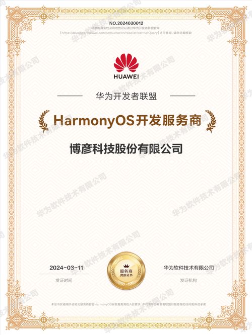 博彥科技攜手華為，共建鴻蒙應用新生態，實現技術成果高效轉讓