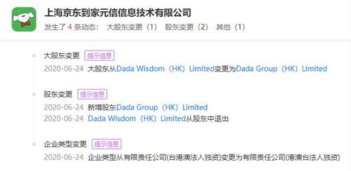 達達集團增持京東到家股份 本地生活服務格局再塑新篇